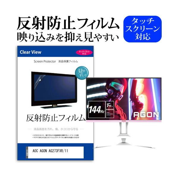 AOC AGON AG273FXR/11 (27C`) ی tB Jo[ V[g ˖h~ mOA tیtB ݊i