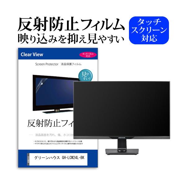 �O���[���n�E�X GH-LCW24L-BK (23.8�C���`) �ی� �t�B���� �J�o�[ �V�[�g ���˖h�~ �m���O���A �t���ی�t�B���� �݊��i