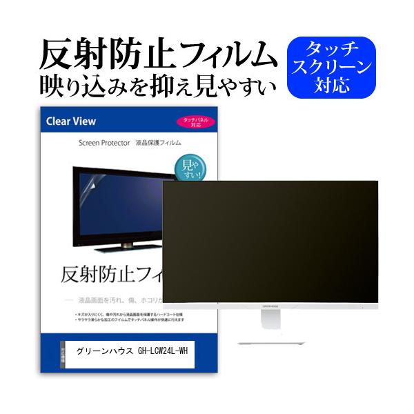 �O���[���n�E�X GH-LCW24L-WH (23.8�C���`) �ی� �t�B���� �J�o�[ �V�[�g ���˖h�~ �m���O���A �t���ی�t�B���� �݊��i