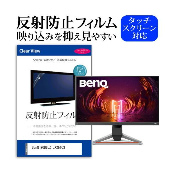 BenQ MOBIUZ EX2510S (24.5C`) ی tB Jo[ V[g ˖h~ mOA tیtB ݊i