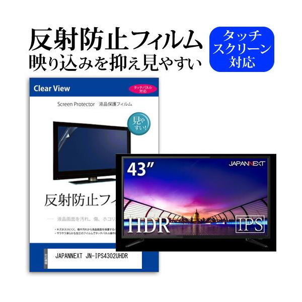 JAPANNEXT JN-IPS4302UHDR (43C`) ی tB Jo[ V[g ˖h~ mOA tیtB ݊i