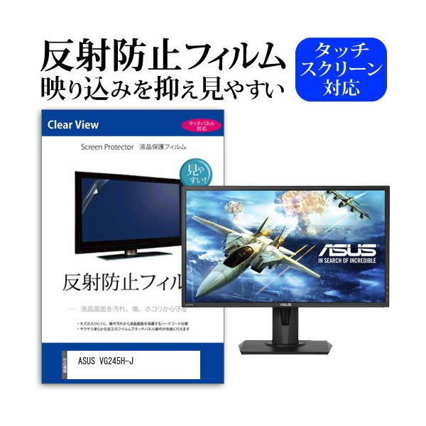 ASUS VG245H-J (24�C���`) �ی� �t�B���� �J�o�[ �V�[�g ���˖h�~ �m���O���A �t���ی�t�B���� �݊��i