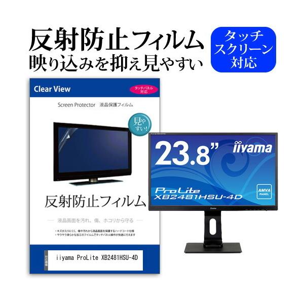 iiyama ProLite XB2481HSU-4D (23.8�C���`) �ی� �t�B���� �J�o�[ �V�[�g ���˖h�~ �m���O���A �t���ی�t�B���� �݊��i