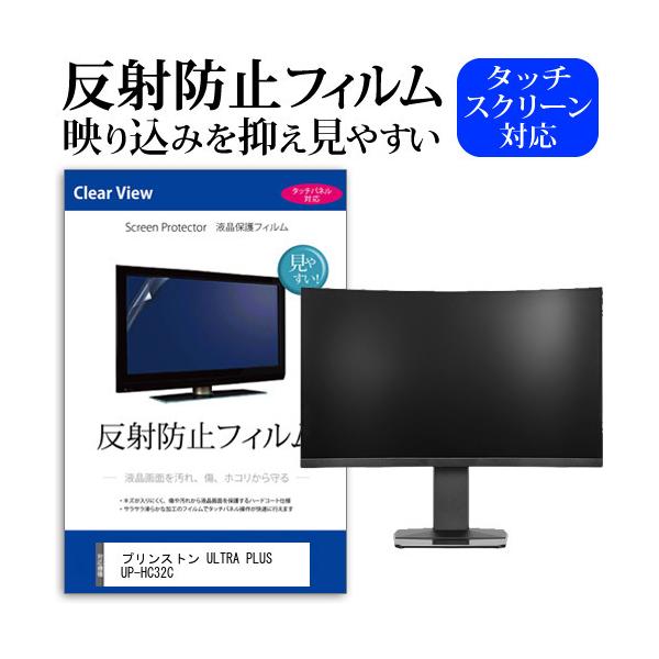 �v�����X�g�� ULTRA PLUS UP-HC32C (31.5�C���`) �ی� �t�B���� �J�o�[ �V�[�g ���˖h�~ �m���O���A �t���ی�t�B���� �݊��i