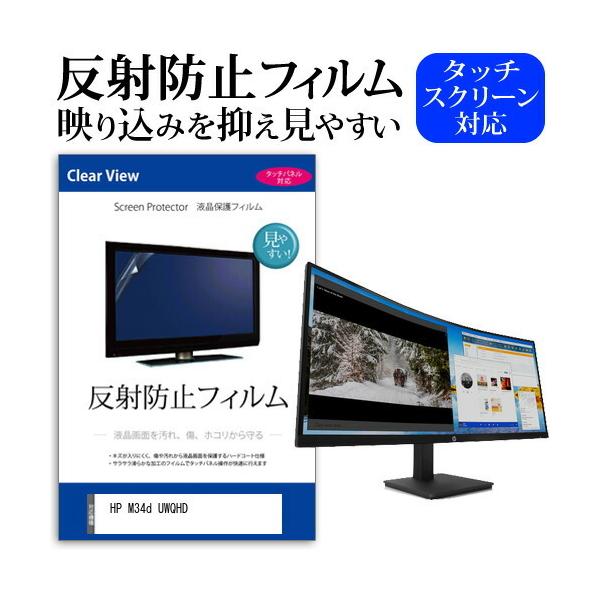 HP M34d UWQHD (34C`) ی tB Jo[ V[g ˖h~ mOA tیtB ݊i