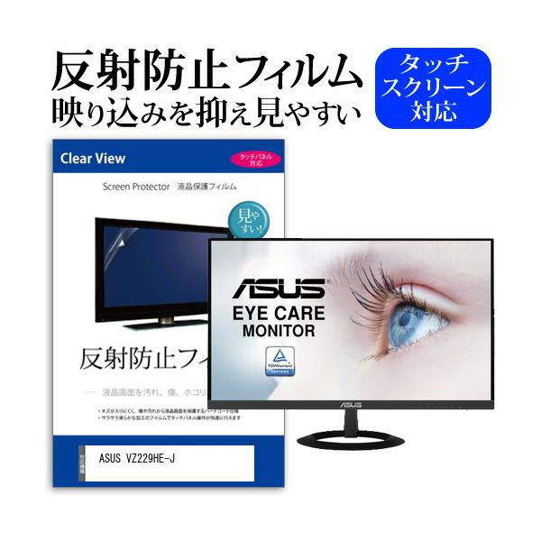 ASUS VZ229HE-J (21.5�C���`) �ی� �t�B���� �J�o�[ �V�[�g ���˖h�~ �m���O���A �t���ی�t�B���� �݊��i