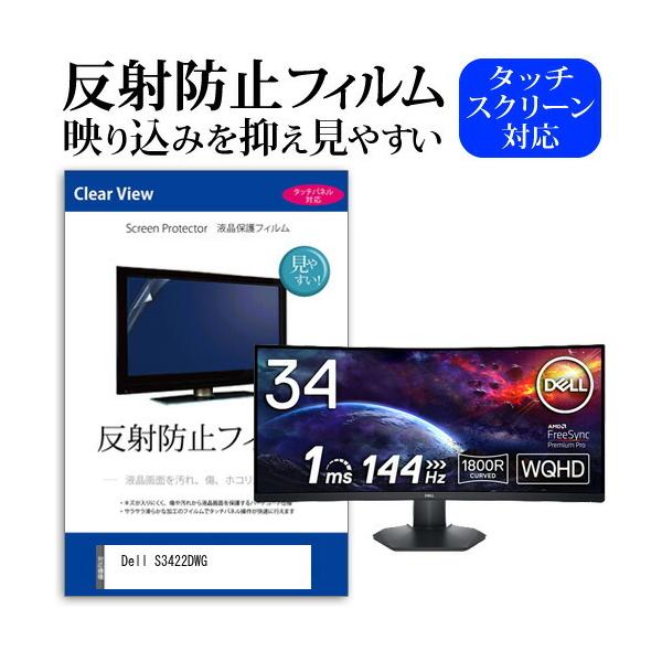 Dell S3422DWG (34C`) ی tB Jo[ V[g ˖h~ mOA tیtB ݊i