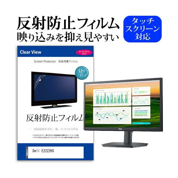 Dell E2222HS (21.5�C���`) �ی� �t�B���� �J�o�[ �V�[�g ���˖h�~ �m���O���A �t���ی�t�B���� �݊��i