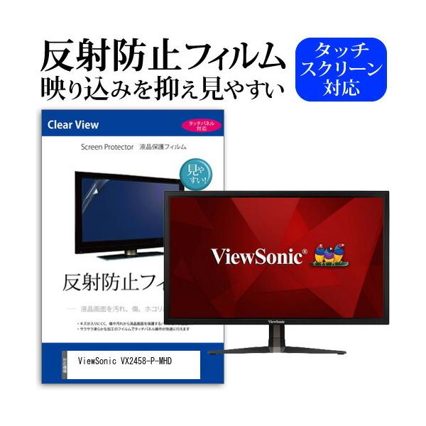 ViewSonic VX2458-P-MHD (23.6C`) ی tB Jo[ V[g ˖h~ mOA tیtB ݊i