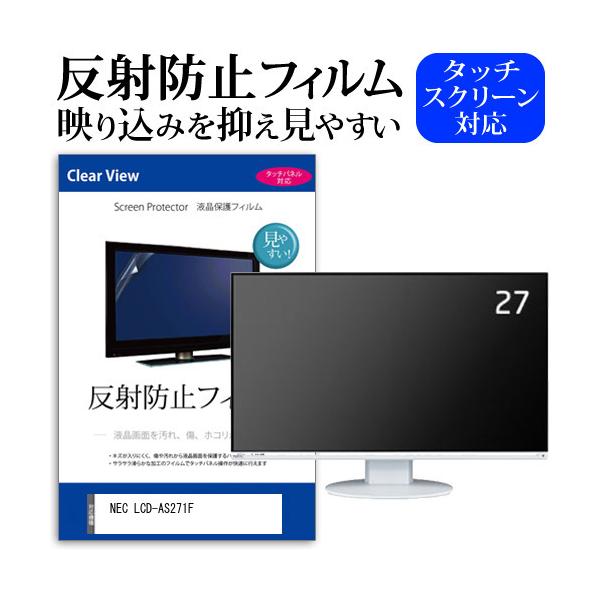 NEC LCD-AS271F (27�C���`) �ی� �t�B���� �J�o�[ �V�[�g ���˖h�~ �m���O���A �t���ی�t�B���� �݊��i