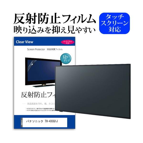 �p�i�\�j�b�N TH-43CQ1J (43�C���`) �ی� �t�B���� �J�o�[ �V�[�g ���˖h�~ �m���O���A �t���ی�t�B���� �݊��i