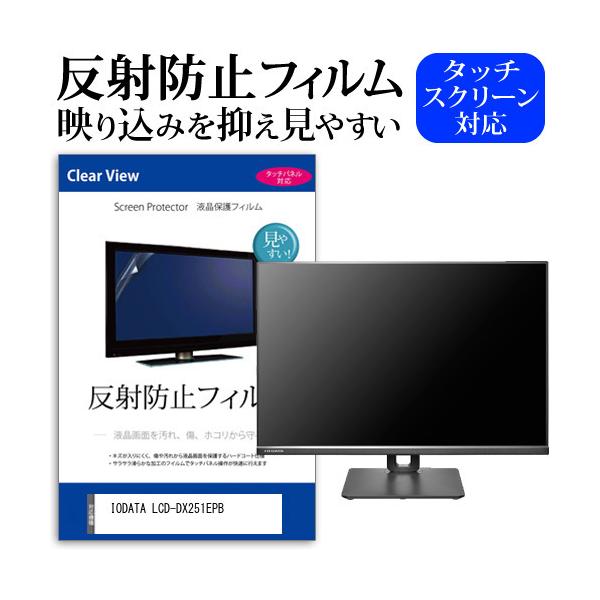 IODATA LCD-DX251EPB (25C`) ی tB Jo[ V[g ˖h~ mOA tیtB ݊i