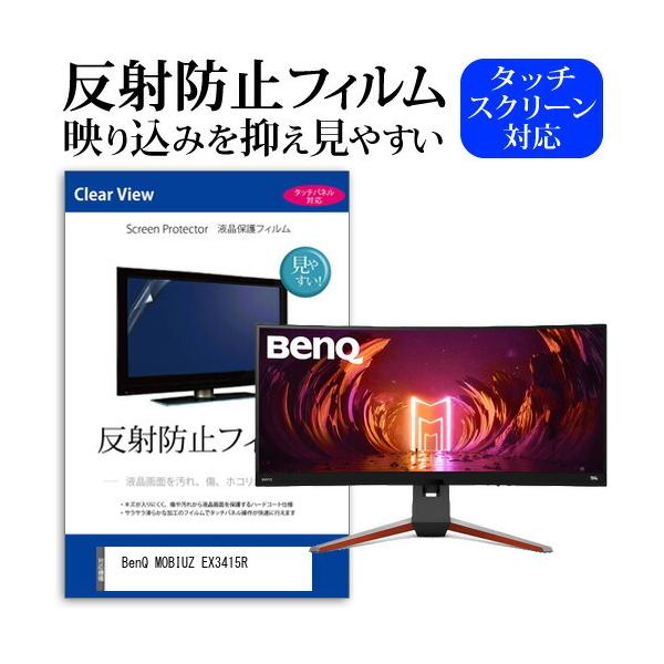 BenQ MOBIUZ EX3415R (34�C���`) �ی� �t�B���� �J�o�[ �V�[�g ���˖h�~ �m���O���A �t���ی�t�B���� �݊��i