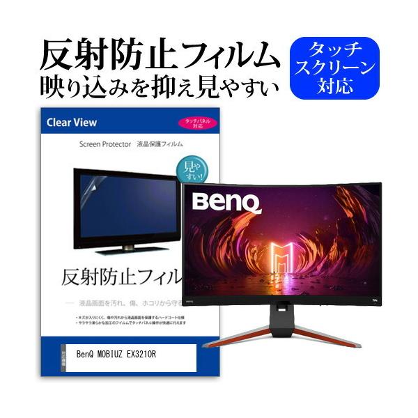 BenQ MOBIUZ EX3210R (31.5�C���`) �ی� �t�B���� �J�o�[ �V�[�g ���˖h�~ �m���O���A �t���ی�t�B���� �݊��i