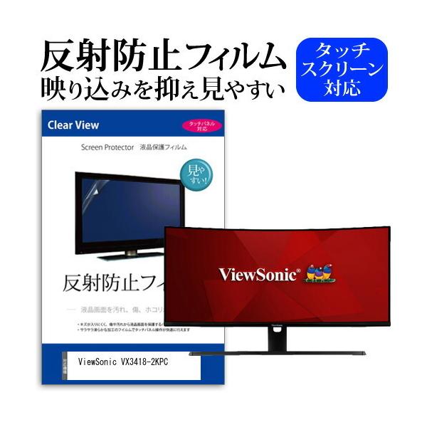 ViewSonic VX3418-2KPC (34�C���`) �ی� �t�B���� �J�o�[ �V�[�g ���˖h�~ �m���O���A �t���ی�t�B���� �݊��i