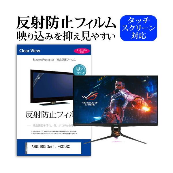 ASUS ROG Swift PG32UQX (32C`) ی tB Jo[ V[g ˖h~ mOA tیtB ݊i