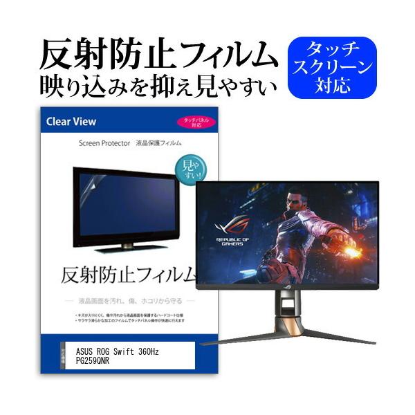 ASUS ROG Swift 360Hz PG259QNR (24.5C`) ی tB Jo[ V[g ˖h~ mOA tیtB ݊i