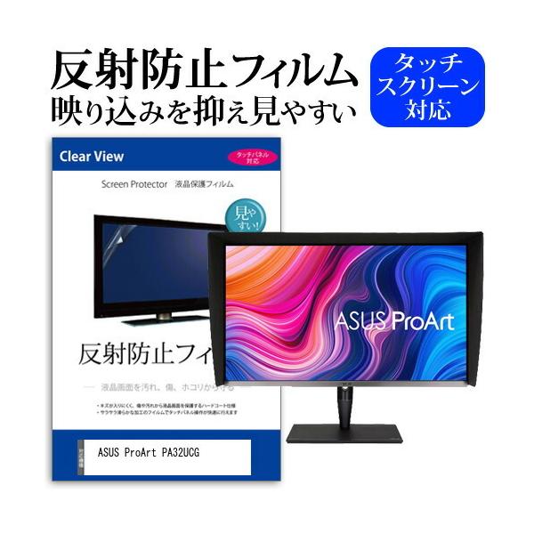 ASUS ProArt PA32UCG (32�C���`) �ی� �t�B���� �J�o�[ �V�[�g ���˖h�~ �m���O���A �t���ی�t�B���� �݊��i