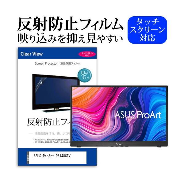 ASUS ProArt PA148CTV (14C`) ی tB Jo[ V[g ˖h~ mOA tیtB ݊i