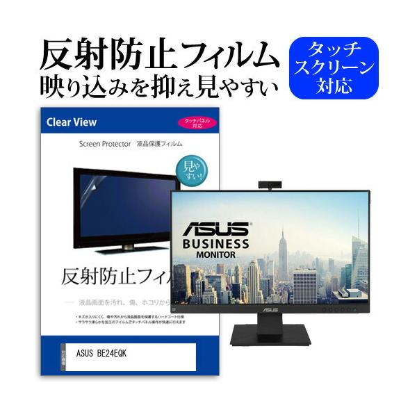 ASUS BE24EQK (23.8�C���`) �ی� �t�B���� �J�o�[ �V�[�g ���˖h�~ �m���O���A �t���ی�t�B���� �݊��i