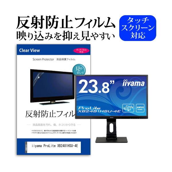 iiyama ProLite XB2481HSU-4E (23.8�C���`) �ی� �t�B���� �J�o�[ �V�[�g ���˖h�~ �m���O���A �t���ی�t�B���� �݊��i