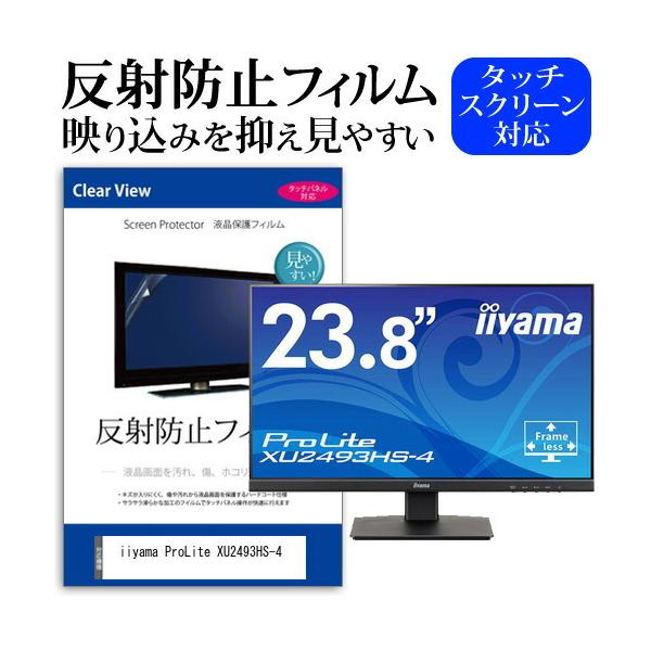 iiyama ProLite XU2493HS-4 (23.8�C���`) �ی� �t�B���� �J�o�[ �V�[�g ���˖h�~ �m���O���A �t���ی�t�B���� �݊��i