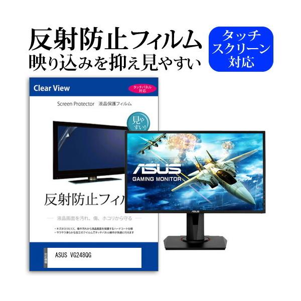 ASUS VG248QG (24�C���`) �ی� �t�B���� �J�o�[ �V�[�g ���˖h�~ �m���O���A �t���ی�t�B���� �݊��i