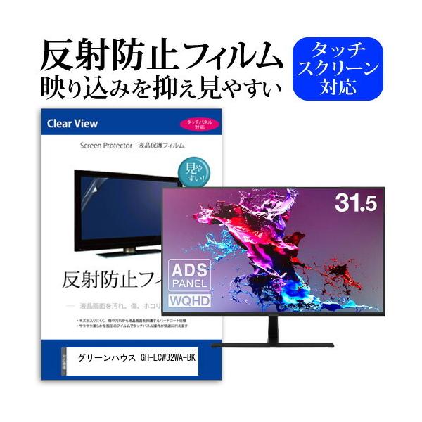 �O���[���n�E�X GH-LCW32WA-BK (31.5�C���`) �ی� �t�B���� �J�o�[ �V�[�g ���˖h�~ �m���O���A �t���ی�t�B���� �݊��i