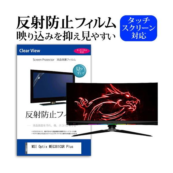 MSI Optix MEG381CQR Plus (37.5C`) ی tB Jo[ V[g ˖h~ mOA tیtB ݊i