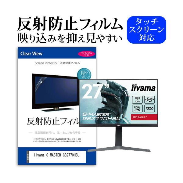 iiyama G-MASTER GB2770HSU (27C`) ی tB Jo[ V[g ˖h~ mOA tیtB ݊i