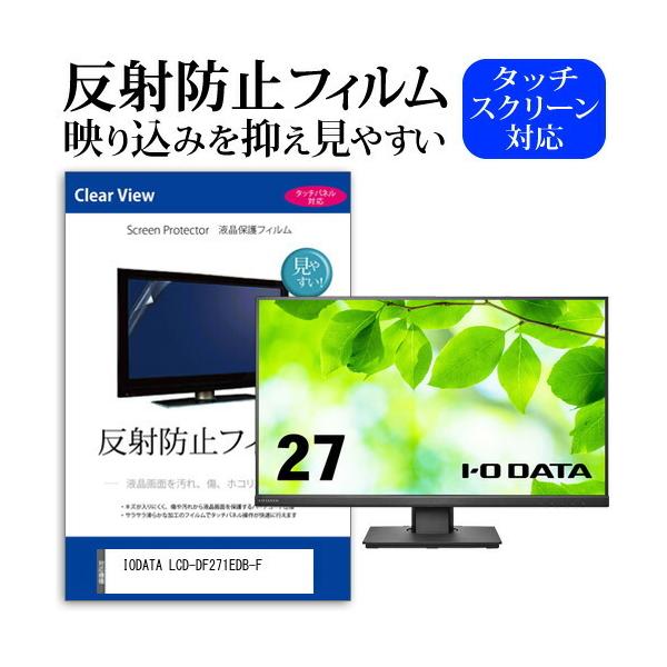 IODATA LCD-DF271EDB-F (27C`) ی tB Jo[ V[g ˖h~ mOA tیtB ݊i