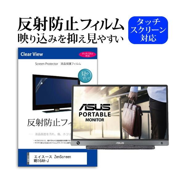 GCX[X ZenScreen MB16AH-J (15.6C`) ی tB Jo[ V[g ˖h~ mOA tیtB ݊i