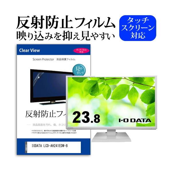 IODATA LCD-AH241EDW-B (23.8C`) ی tB Jo[ V[g ˖h~ mOA tیtB ݊i