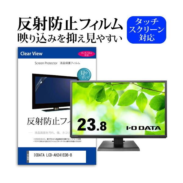IODATA LCD-AH241EDB-B (23.8C`) ی tB Jo[ V[g ˖h~ mOA tیtB ݊i