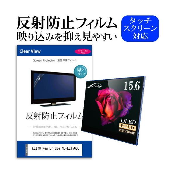 KEIYO New Bridge NB-EL156BL (15.6C`) ی tB Jo[ V[g ˖h~ mOA tیtB ݊i