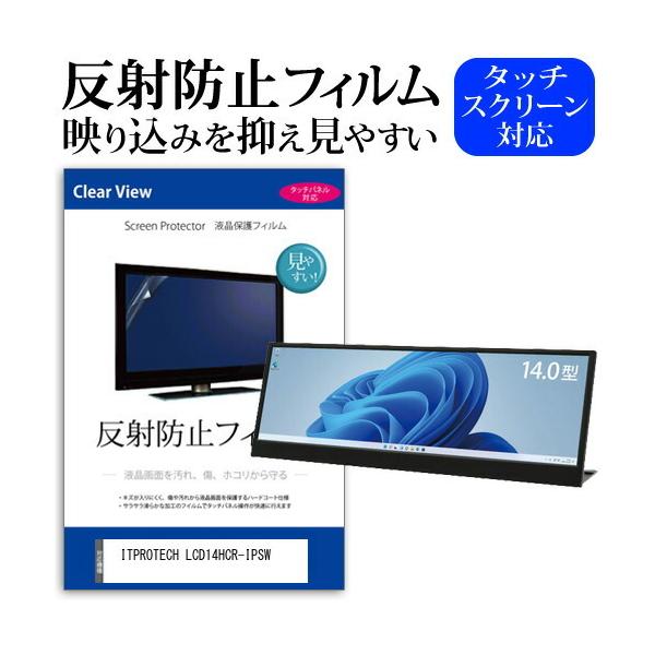 ITPROTECH LCD14HCR-IPSW (14C`) ی tB Jo[ V[g ˖h~ mOA tیtB ݊i