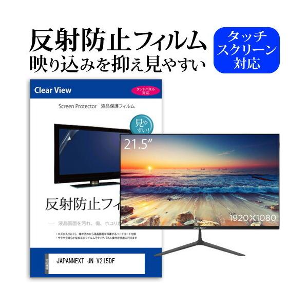 JAPANNEXT JN-V215DF (21.5�C���`) �ی� �t�B���� �J�o�[ �V�[�g ���˖h�~ �m���O���A �t���ی�t�B���� �݊��i