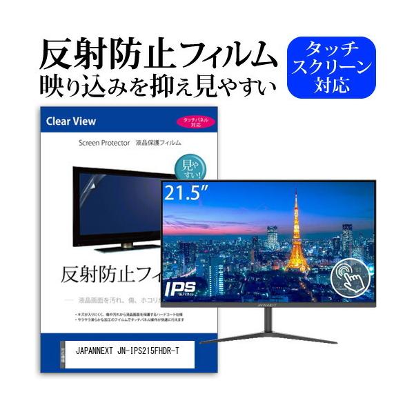 JAPANNEXT JN-IPS215FHDR-T (21.5�C���`) �ی� �t�B���� �J�o�[ �V�[�g ���˖h�~ �m���O���A �t���ی�t�B���� �݊��i