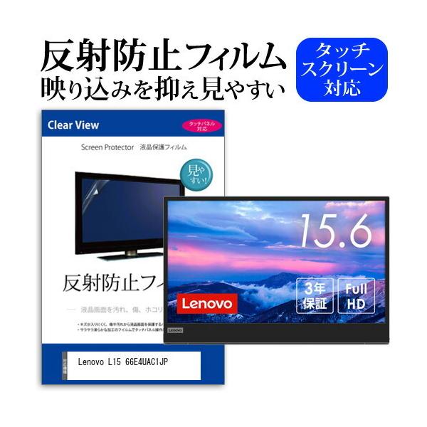 Lenovo L15 66E4UAC1JP (15.6�C���`) �ی� �t�B���� �J�o�[ �V�[�g ���˖h�~ �m���O���A �t���ی�t�B���� �݊��i