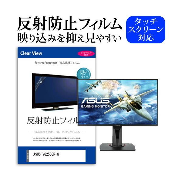 ASUS VG258QR-G (24.5C`) ی tB Jo[ V[g ˖h~ mOA tیtB ݊i