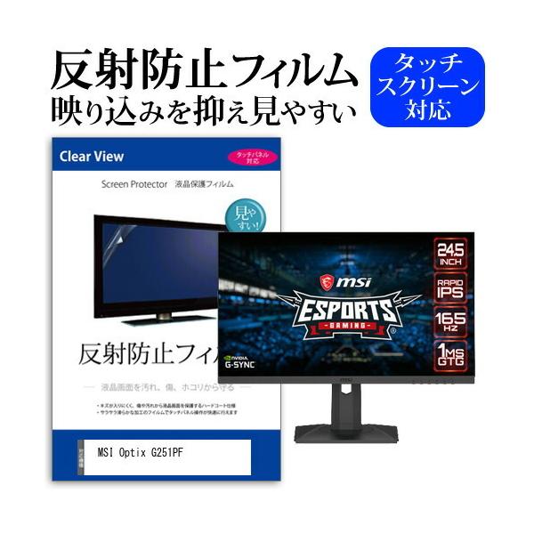 MSI Optix G251PF (24.5C`) ی tB Jo[ V[g ˖h~ mOA tیtB ݊i