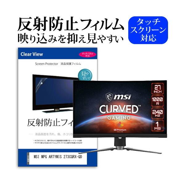 MSI MPG ARTYMIS 273CQRX-QD (27�C���`) �ی� �t�B���� �J�o�[ �V�[�g ���˖h�~ �m���O���A �t���ی�t�B���� �݊��i