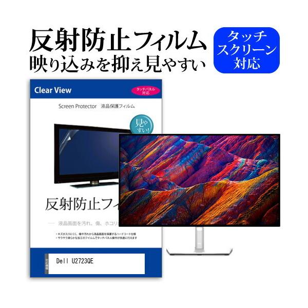 Dell U2723QE (27C`) ی tB Jo[ V[g ˖h~ mOA tیtB ݊i