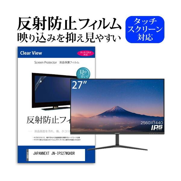 JAPANNEXT JN-IPS27WQHDR (27�C���`) �ی� �t�B���� �J�o�[ �V�[�g ���˖h�~ �m���O���A �t���ی�t�B���� �݊��i