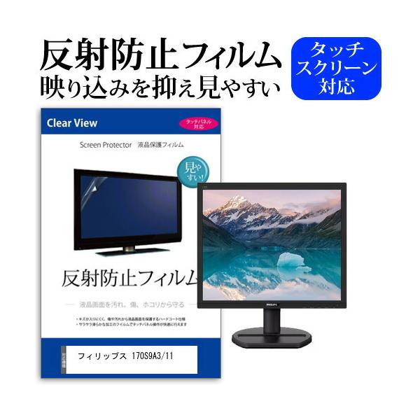 �t�B���b�v�X 170S9A3/11 (17�C���`) �ی� �t�B���� �J�o�[ �V�[�g ���˖h�~ �m���O���A �t���ی�t�B���� �݊��i