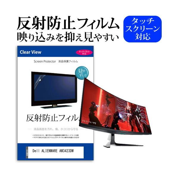 Dell ALIENWARE AW3423DW (34.18�C���`) �ی� �t�B���� �J�o�[ �V�[�g ���˖h�~ �m���O���A �t���ی�t�B���� �݊��i