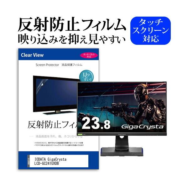 IODATA GigaCrysta LCD-GC241UXDB (23.8C`) ی tB Jo[ V[g ˖h~ mOA tیtB ݊i