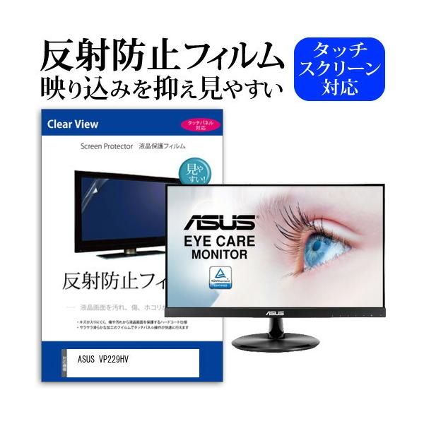 ASUS VP229HV (21.5�C���`) �ی� �t�B���� �J�o�[ �V�[�g ���˖h�~ �m���O���A �t���ی�t�B���� �݊��i