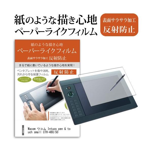 �҂������p�T�C�Y �w��h�~ ���˖h�~ �t�� �ی� �t�B���� Wacom ���R�� Intuos pen &amp; touch small CTH-480/S0�Ŏg����  �y���^�u���b�g�p�t�B���� �݊��i