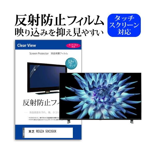 レグザ 50V型 4K 液晶テレビ 50C350X (2021年製)保護フィルム メディア